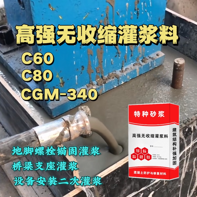 固始灌浆料施工需要振捣吗？